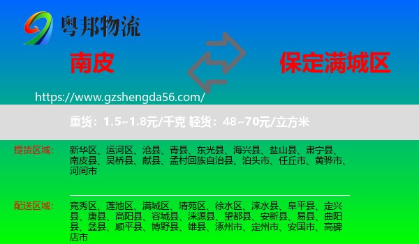 南皮县到满城区物流专线