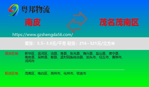南皮县到茂南区物流专线