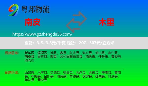 南皮县到木里县物流专线