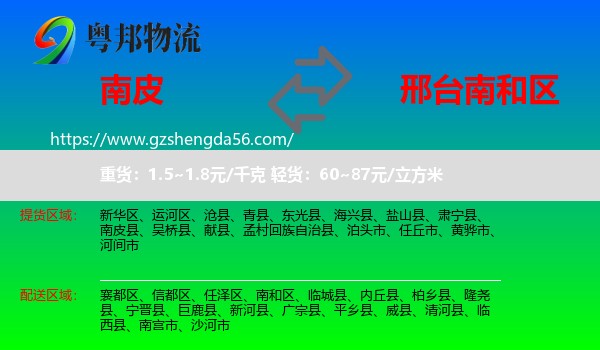 南皮县到南和区物流专线