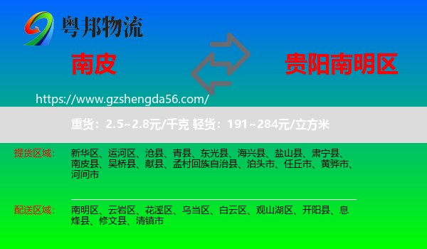 南皮县到南明区物流专线