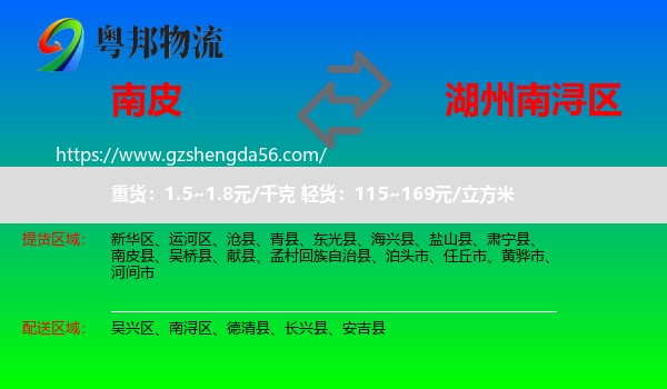 南皮县到南浔区物流专线
