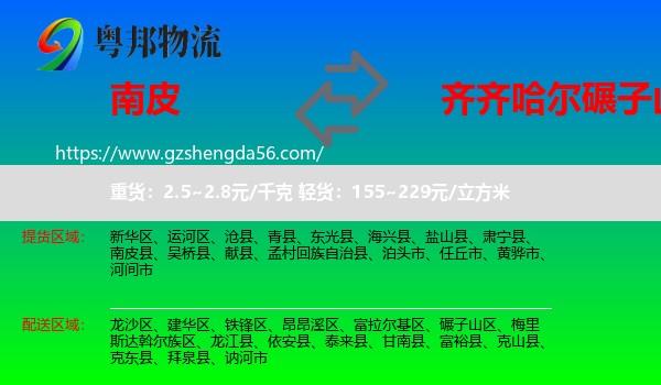南皮县到碾子山区物流专线
