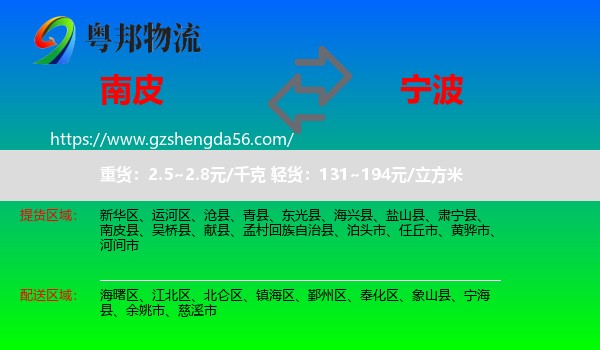 南皮县到宁波物流