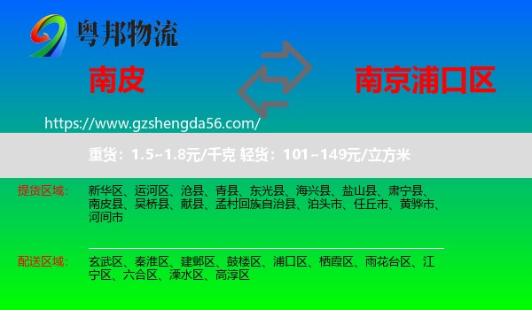南皮县到浦口区物流专线
