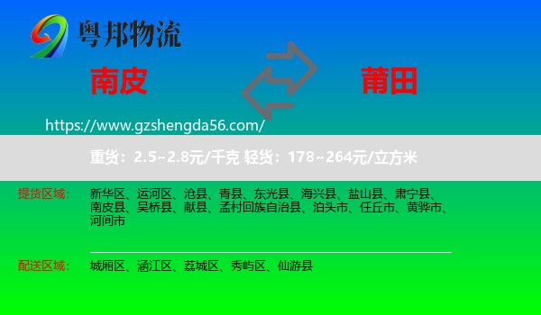 南皮县到莆田物流