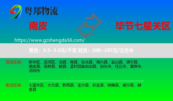 南皮县到七星关区物流专线
