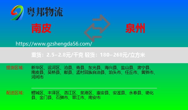 南皮县到泉州物流