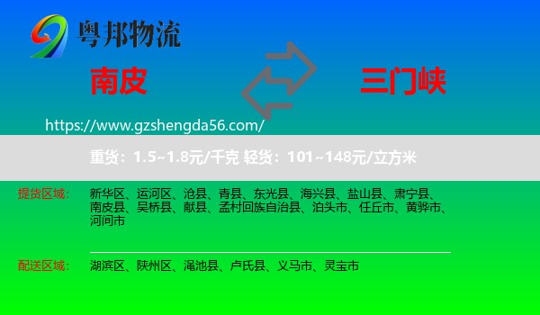 南皮县到三门峡物流