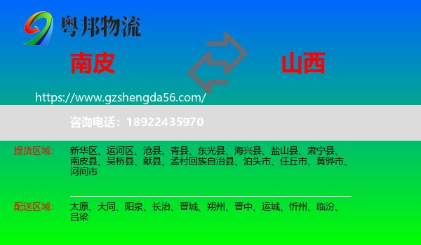 南皮县到山西物流