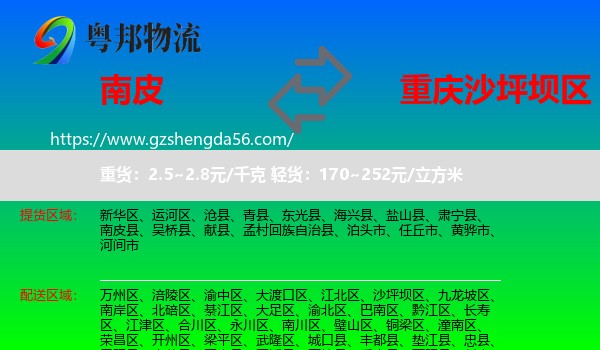南皮县到沙坪坝区物流