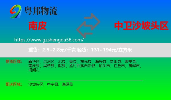 南皮县到沙坡头区物流专线