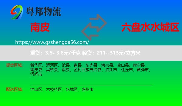 南皮县到水城区物流专线