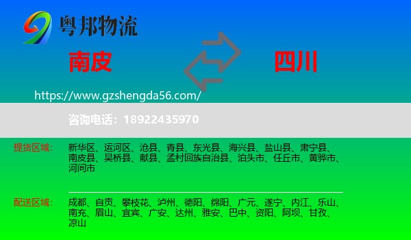 南皮县到四川物流