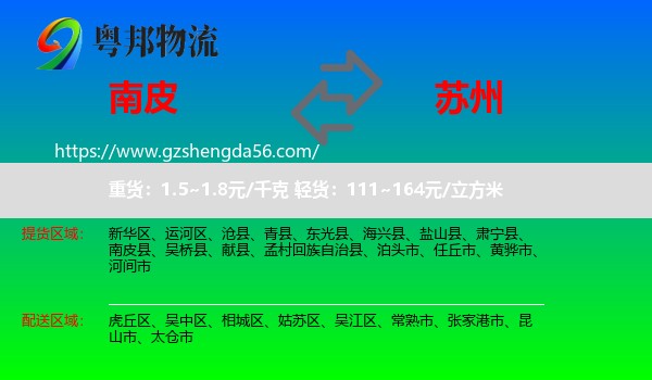 南皮县到苏州物流