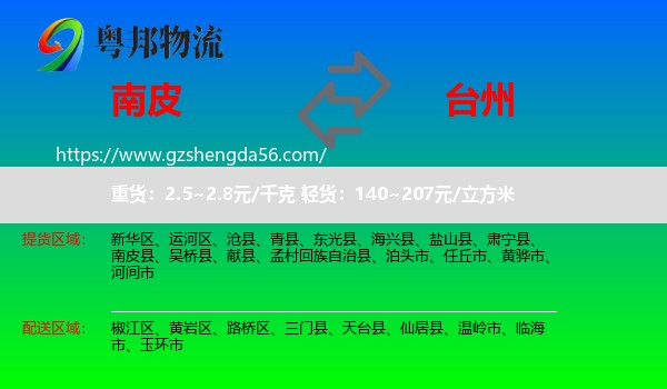 南皮县到台州物流