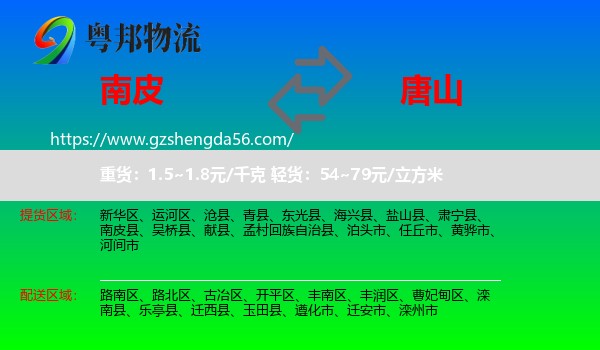 南皮县到唐山物流