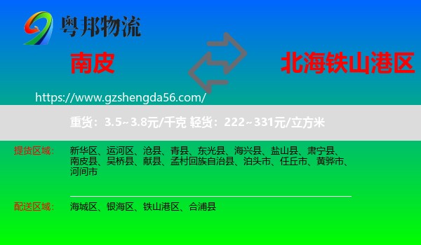 南皮县到铁山港区物流专线