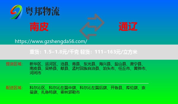 南皮县到通辽物流