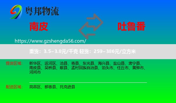 南皮县到吐鲁番物流