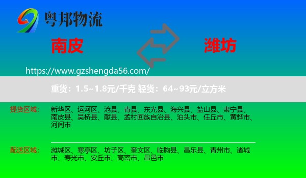 南皮县到潍坊物流