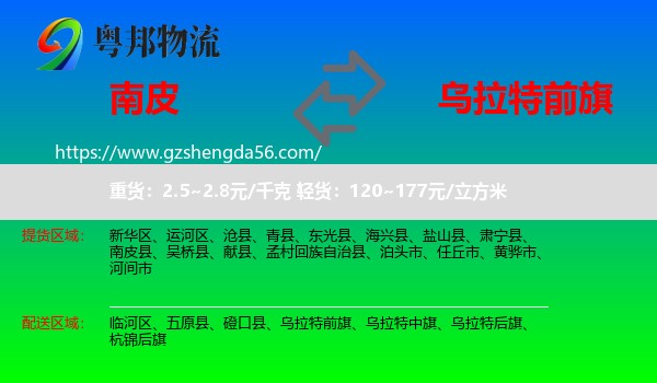 南皮县到乌拉特前旗物流专线