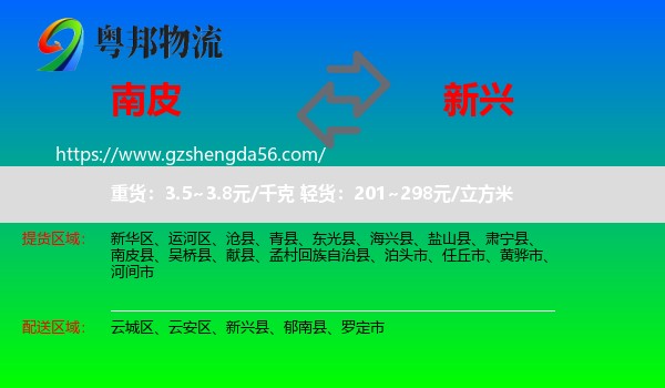 南皮县到新兴县物流专线