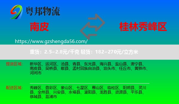 南皮县到秀峰区物流专线