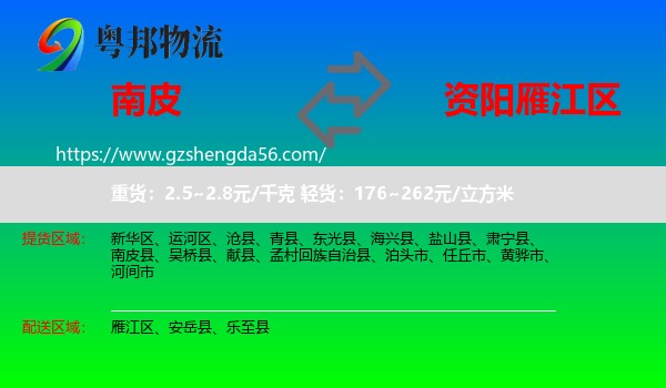 南皮县到雁江区物流专线