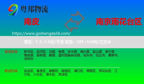 南皮县到雨花台区物流专线