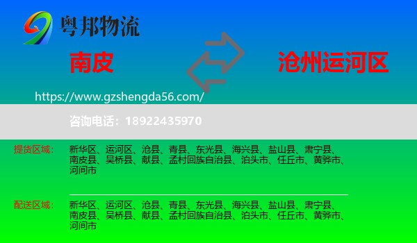 南皮县到运河区物流专线