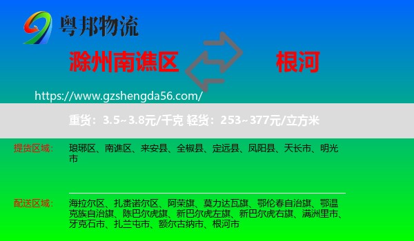 南谯区到根河市物流专线