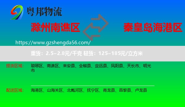 南谯区到海港区物流专线