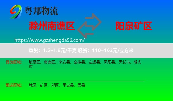 南谯区到矿区物流专线