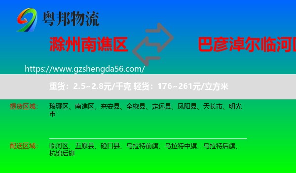 南谯区到临河区物流专线