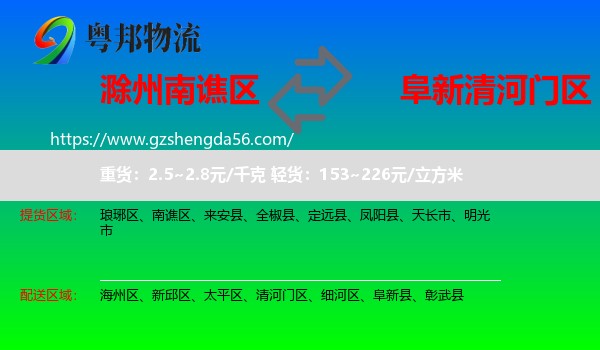 南谯区到清河门区物流专线