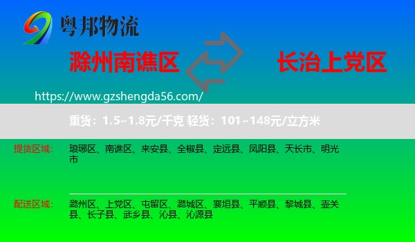 南谯区到上党区物流专线