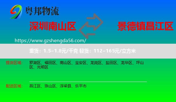 南山区到昌江区物流专线