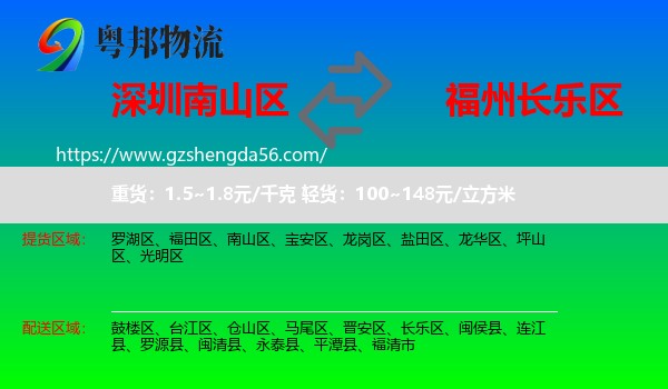南山区到长乐区物流专线