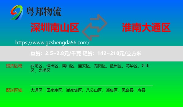 南山区到大通区物流专线