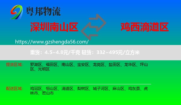 南山区到滴道区物流专线