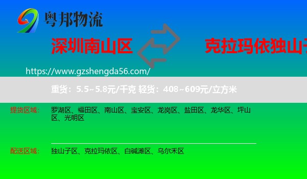 南山区到独山子区物流专线