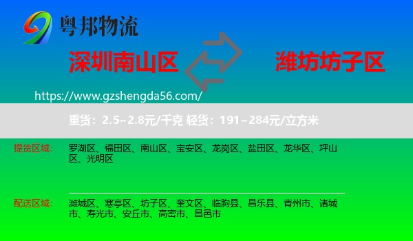 南山区到坊子区物流专线