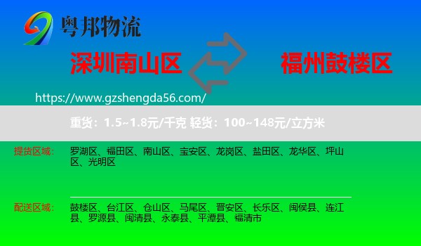 南山区到鼓楼区物流专线