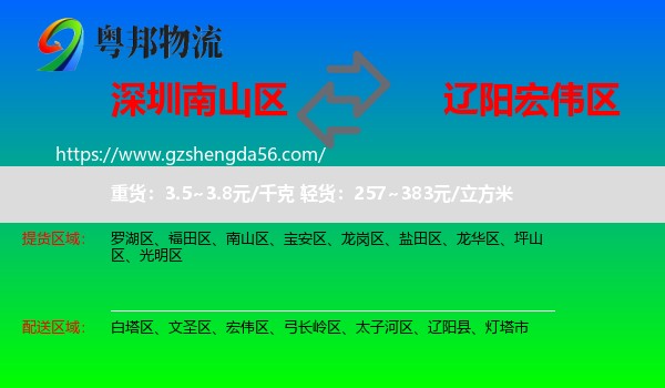 南山区到宏伟区物流专线