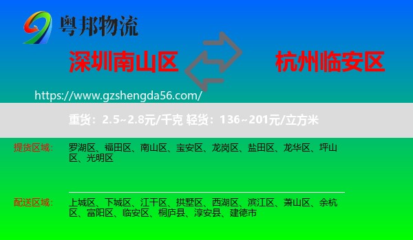 南山区到临安区物流专线
