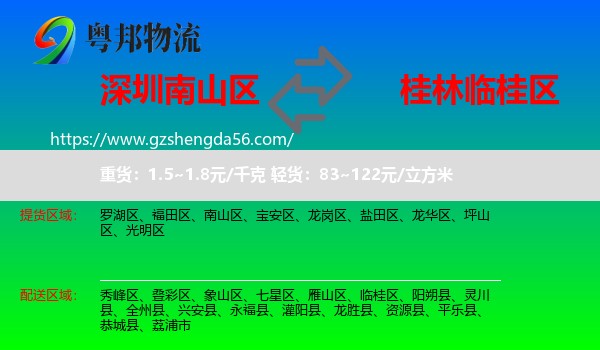 南山区到临桂区物流专线