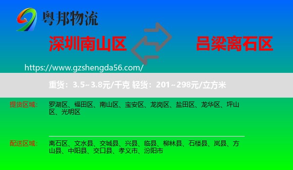 南山区到离石区物流专线