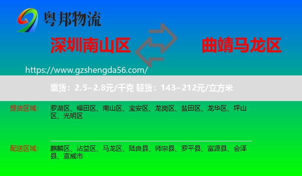 南山区到马龙区物流专线