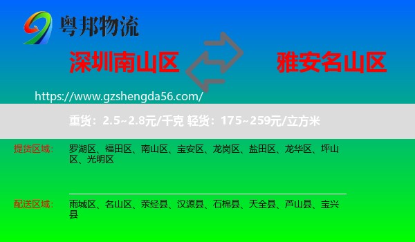南山区到名山区物流专线